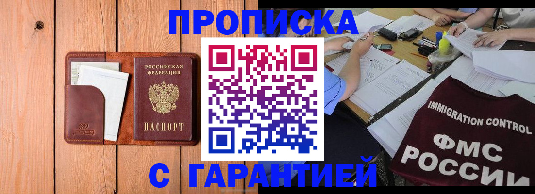 прописка законно в Новоуральске